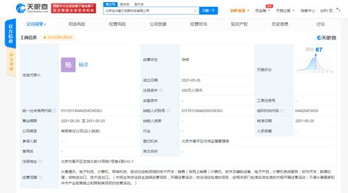 小米關聯公司北京新設軟件開發企業，注冊資本500萬元